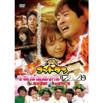 ゴッドタン　シリーズDVD26巻セット　キス我慢選手権、マジ歌選手権 ゴッドタン シリーズDVD26巻セット キス我慢選手権、マジ歌