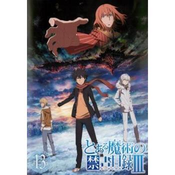 とある魔術の禁書目録 3期 season3 DVD 全13巻 全巻セット アニメ