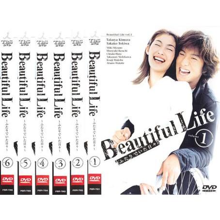訳あり！　ビューティフルライフ　DVD BOX Amazon.co.jp: ビューティフルライフ～ふたりでいた日々～ DVD
