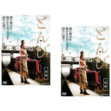 とんび〈2枚組〉 【公式通販】