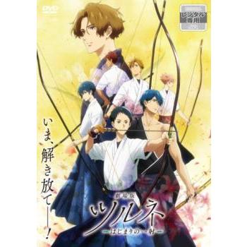 劇場版 ツルネ -はじまりの一射- ('22) DVD｜Yahoo!フリマ（旧PayPay