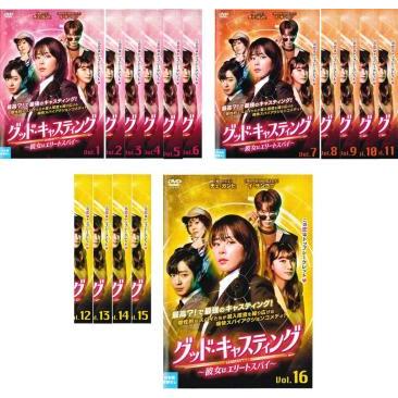 全巻セット【中古】DVD▼グッド・キャスティング(16枚セット)第1話～第32話 最終 字幕のみ レンタル落ち グッド・キャスティング 全16枚 第1話〜第32話 最終【字幕】 レンタル