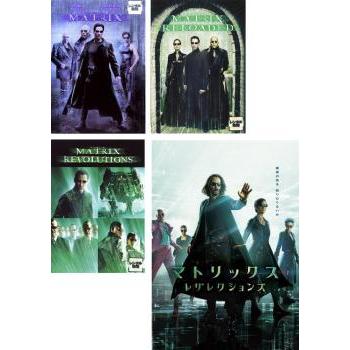 マトリックス 全4枚 特別版、リローデッド、レボリューションズ