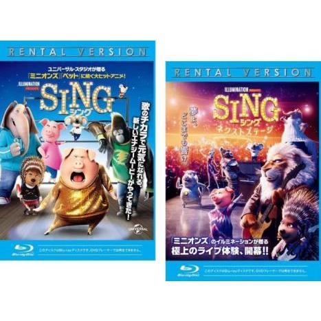 SING シング 全2枚 1、ネクストステージ ブルーレイディスク レンタル 