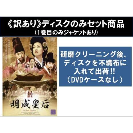 訳あり】明成 ミョンソン 皇后 全62枚 第1話〜第124話 最終