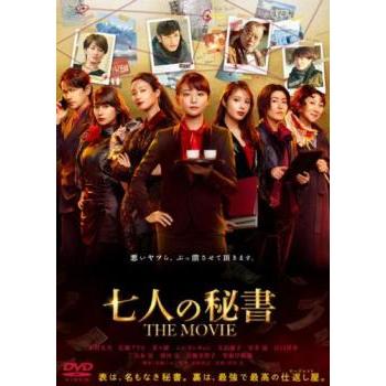 送料無料 七人の秘書 THE MOVIE DVD レンタル落ち 木村文乃 広瀬アリス