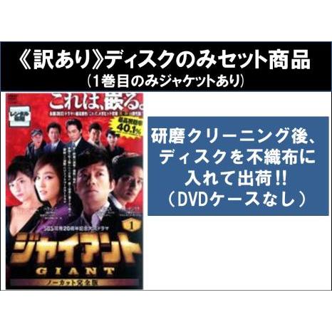 ジャイアント DVD ノーカット完全版全30巻6 0話セット