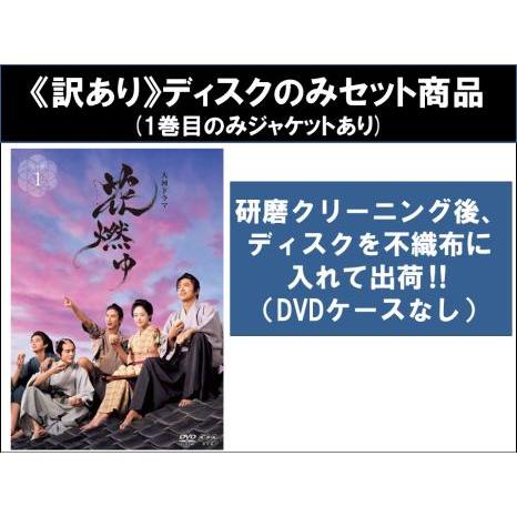 中古】 NHK 大河ドラマ 花燃ゆ 完全版 (13巻セット) [レンタル落ち] [DVD]
