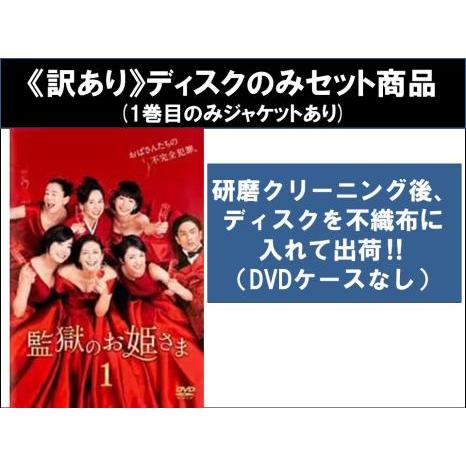 監獄のお姫さま 全5巻セット レンタル落ち DVD