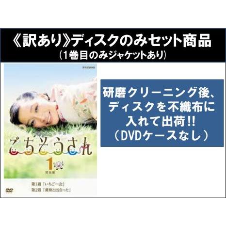 ごちそうさん 完全版 連続テレビ小説 全13巻 レンタル版DVD ごちそうさん 完全版 連続テレビ小説 全13巻 レンタル版DVD
