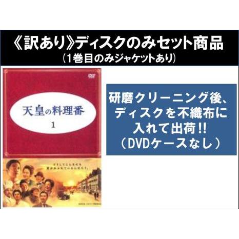 天皇の料理番 DVD 全7巻セット 天皇の料理番 DVD－BOX（DVD）