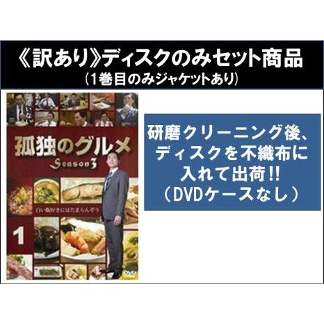 中古】孤独のグルメ DVD BOX シーズン1〜3 特典付き 【訳あり】孤独の 