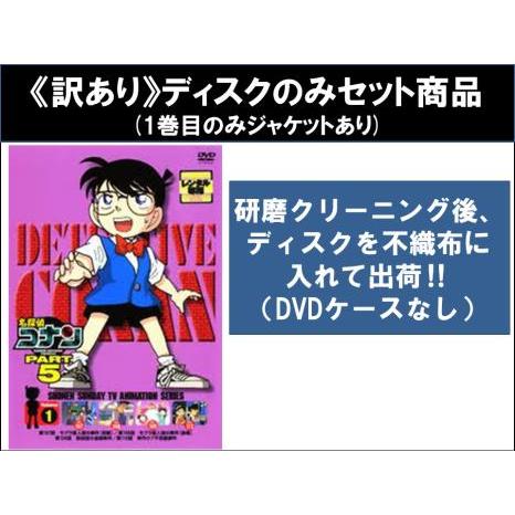 訳あり】名探偵コナン PART5 全8枚 ※1巻目のみジャケットあり  