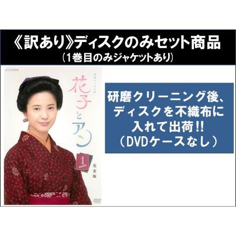 花子とアン 完全版 【全13巻】 レンタル版DVD 全巻セット NHK 連続テレビ
