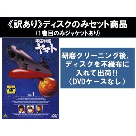 【ご予約品】 訳あり】宇宙戦艦 ヤマト 全15枚 1、2、3 ※ディスクのみ アニメ