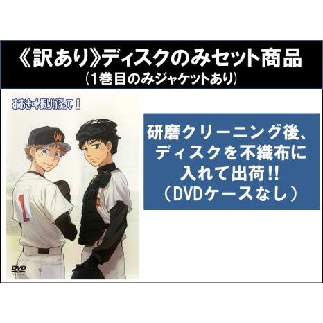 訳あり】おおきく振りかぶって 全16枚 全9巻 + 夏の大会編 全7巻 