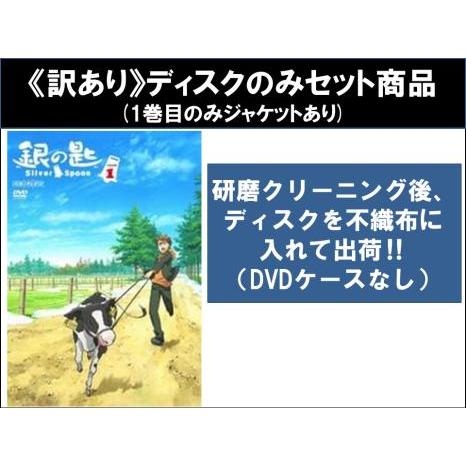 銀の匙 DVD 全12巻レンタル落ち 銀の匙 Silver Spoon レンタル落ち
