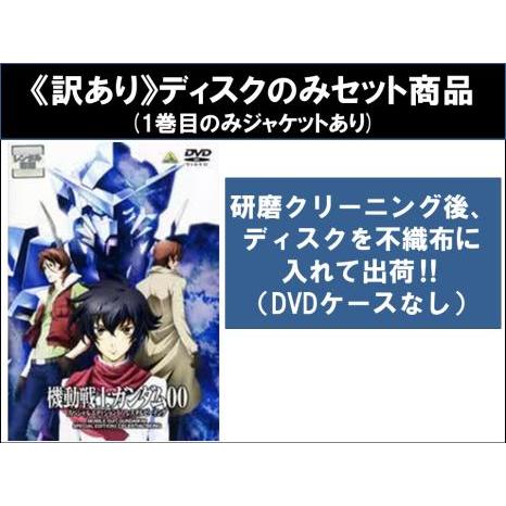 訳あり】機動戦士ガンダム00 ダブルオー スペシャル エディション 全3