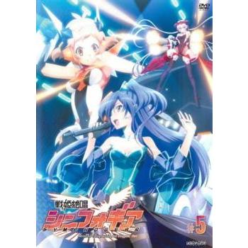 戦姫絶唱シンフォギア 5(第9話、第10話) レンタル落ち 中古 DVD 戦姫絶唱シンフォギア 5(第9話、第10話) レンタル落ち 中古 DVD
