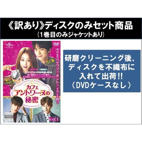 訳あり】カフェ・アントワーヌの秘密 全13枚 第1話〜第24話 最終