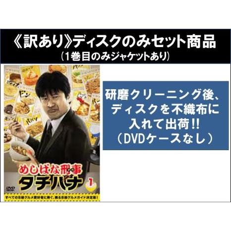 全巻セット【中古】DVD▼めしばな刑事 タチバナ(3枚セット)第1話～第12話 最終▽レンタル落ち 全巻セット【中古】DVD▽めしばな刑事 タチバナ(3枚セット)第1話～