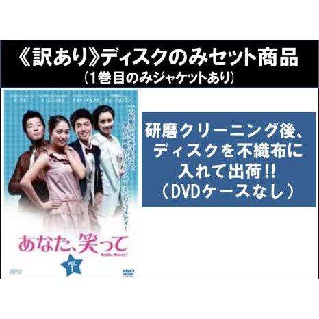 訳あり】あなた、笑って 全23枚 第1話〜第45話 最終 ※ディスクのみ