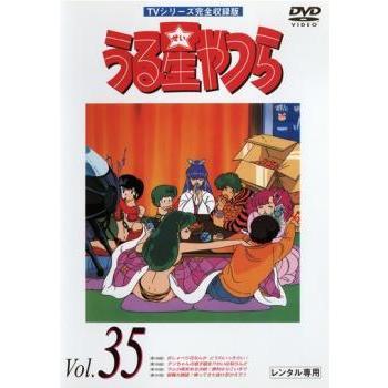 うる星やつら 35 TVシリーズ完全収録版 DVD｜Yahoo!フリマ（旧PayPay