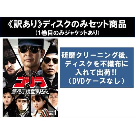 ゴリラ 警視庁捜査第8班 DVD BOX 全話収録 ☆ 訳あり】ゴリラ 警視庁