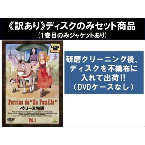 ※新品ケース交換済み　「ペリーヌ物語」世界名作劇場 全13巻 DVD ペリーヌ物語 全13巻セット レンタル落ちDVD - メルカリ