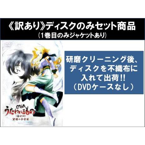 OVA うたわれるもの [レンタル落ち] (全3巻) DVDセット商品 【公式通販】