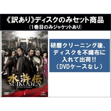 訳あり】水滸伝 全43枚 第1話〜第86話 最終 ※1巻目のみジャケットあり