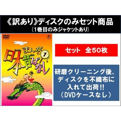 訳あり】まんが日本昔ばなし 全50枚 1〜50 ※ディスクのみ レンタル落ち