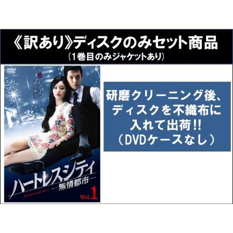 【韓国ドラマ】DVD★『ハートレスシティ~無情都市~』(全話)★レンタル落ち Amazon.co.jp: ハートレスシティ~無情都市~ DVD-BOX1 : チョン