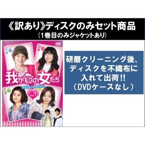 訳あり】我が家の女たち 甘くて苦い恋のサプリ 全31枚 第1話〜第125話
