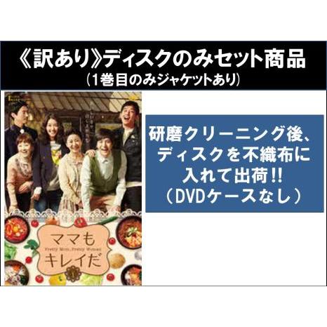 訳あり】ママもキレイだ 全44枚 第1話〜第174話 最終 ※ディスク