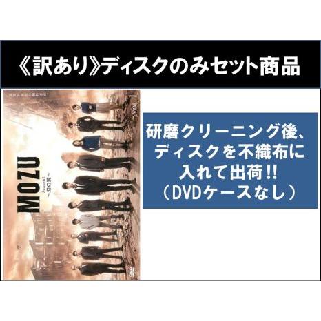 訳あり】MOZU Season2 幻の翼 全3枚 第1話〜第5話 最終 ※ディスクのみ