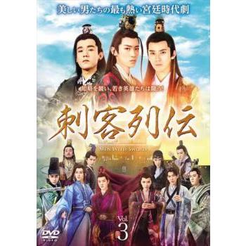 刺客列伝 3(第5話、第6話)【字幕】 レンタル落ち 中古 DVD ケース無 