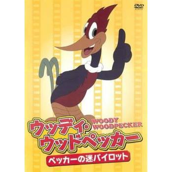 ウッディ・ウッドペッカー ペッカーの迷パイロット レンタル落ち 中古