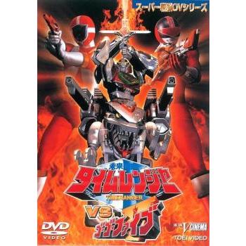 未来戦隊タイムレンジャーDVD5巻セット タイムレンジャーVS ゴーゴーファイブ Amazon.co.jp: 未来戦隊タイムレンジャーVSゴーゴーファイブ