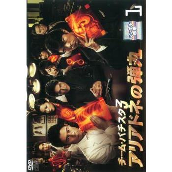 訳あり】チーム・バチスタ3 アリアドネの弾丸 1(第1話、第2話