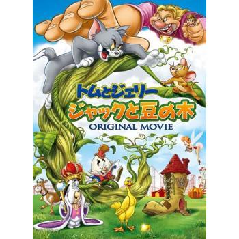 ジャケット無し　ホール割れ　忠臣蔵　全5巻セット　DVDのみ　レンタル落ち 訳あり】トムとジェリー ジャックと豆の木 ※ディスクのみ レンタル落ち