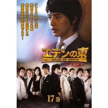 エデンの東 ノーカット版 17巻 第33話 第34話 レンタル落ち 中古 Dvd 韓国ドラマ 433 あんらんどヤフーショップ 通販 Yahoo ショッピング