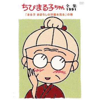 ちびまる子ちゃん DVD 29巻セット 一部訳あり ケース無し発送 ちび