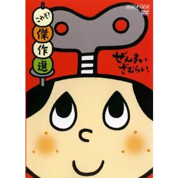 訳あり】ぜんまいざむらい これぞ!傑作選 ※ディスクのみ▽レンタル用
