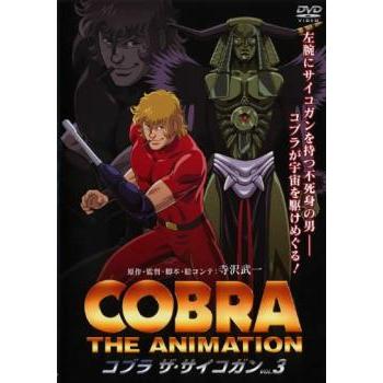 訳あり】コブラ ザ・サイコガン 3 ※ディスクのみ レンタル落ち 中古
