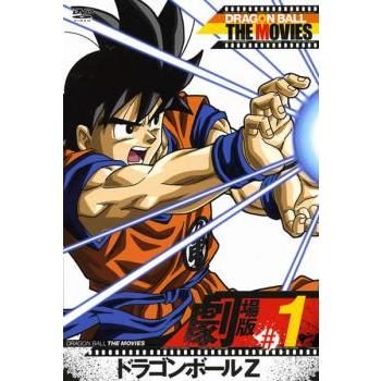 DRAGON BALL THE MOVIES #1 ドラゴンボールZ レンタル落ち 中古 DVD
