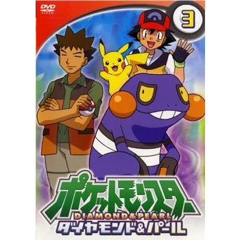 訳あり】ポケットモンスター ダイヤモンド＆パール 3 ※ジャケットに難