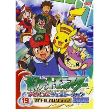 訳あり】ポケットモンスター アドバンスジェネレーション 2006 バトル