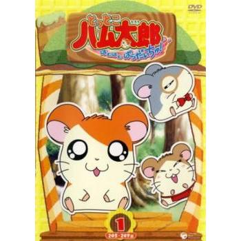 訳あり】とっとこハム太郎 第4シリーズ はむはむぱらだいちゅ! 1(第245