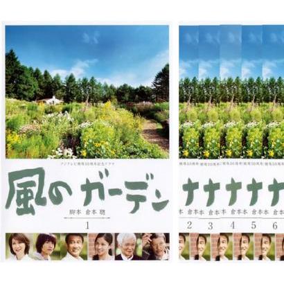 風のガーデン 全6枚 第1話〜最終話▽レンタル用 全巻セット 中古 DVD 